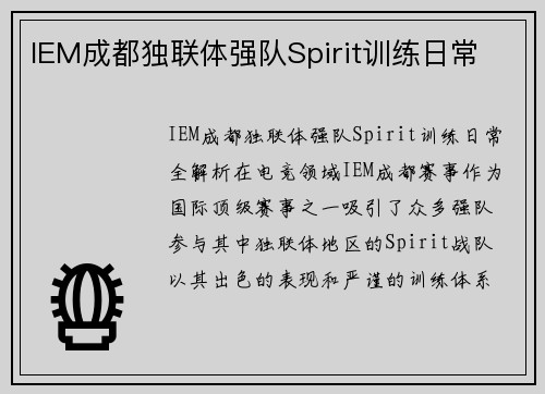 IEM成都独联体强队Spirit训练日常
