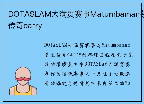 DOTASLAM大满贯赛事Matumbaman芬兰传奇carry
