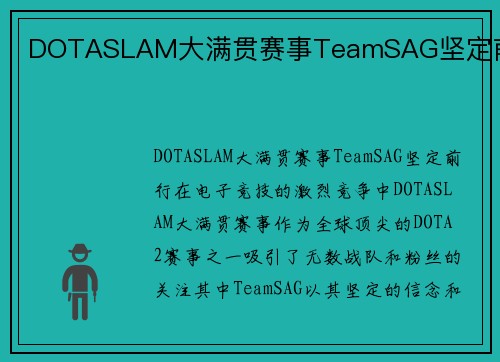 DOTASLAM大满贯赛事TeamSAG坚定前行