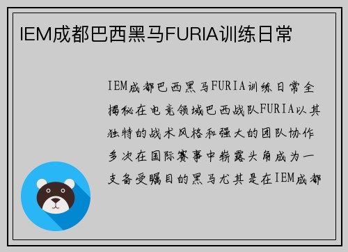 IEM成都巴西黑马FURIA训练日常