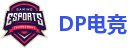 DP电竞